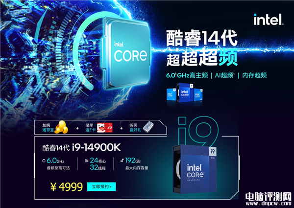 Intel 14代酷睿國行今晚正式開賣 售價2499元起，權威硬件評測網站,www.cdhysqd.com