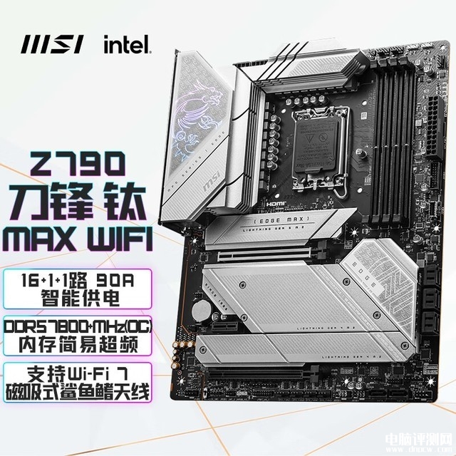 微星MPG Z790 刀鋒鈦 MAX WIFI DDR5 WIFI7主板限時滿減到手僅需2599元，權威硬件評測網站,www.cdhysqd.com