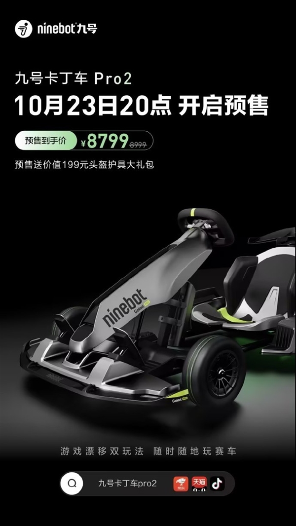九號卡丁車Pro 2上架銷售 超跑架構+后驅靈活甩尾，權威硬件評測網站,www.cdhysqd.com