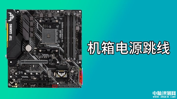 電腦裝機(jī)教程：DIY組裝電腦裝機(jī)高清圖文教程，權(quán)威硬件評(píng)測(cè)網(wǎng)站,www.cdhysqd.com