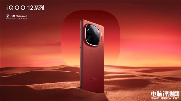 iQOO 12發布 傳奇版、賽道版和燃途三種配色售價3999元起，權威硬件評測網站,www.cdhysqd.com
