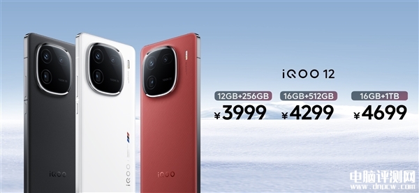 iQOO 12發布 傳奇版、賽道版和燃途三種配色售價3999元起，權威硬件評測網站,www.cdhysqd.com