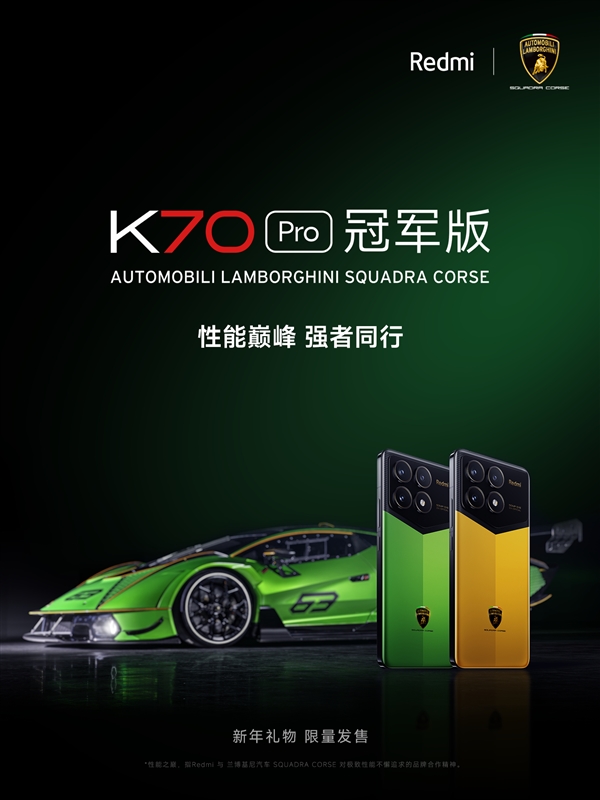 Redmi K70 Pro冠軍版與蘭博基尼汽車SQUADRA CORSE聯名大作，權威硬件評測網站,www.cdhysqd.com