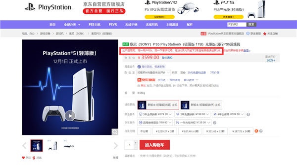 索尼PS5輕薄版國行開售 數字版2999元/光驅版3599元 限購2臺，權威硬件評測網站,www.cdhysqd.com