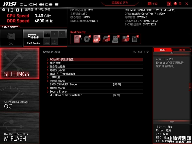 最新主板評測：微星MPG B760M EDGE TI WIFI 刀鋒 鈦 主板評測，權威硬件評測網站,www.cdhysqd.com