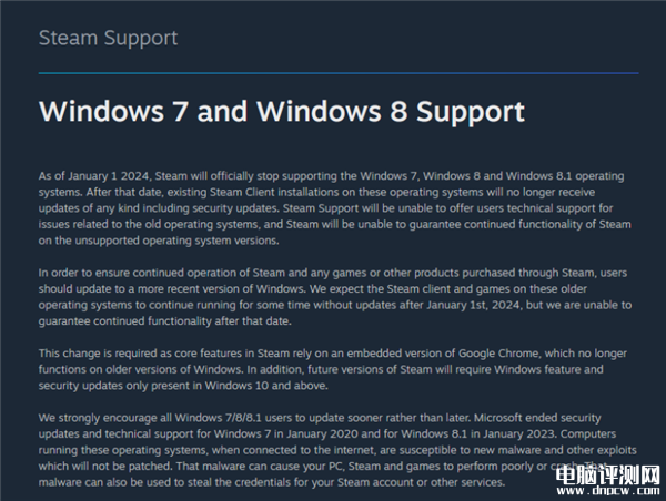 Steam將于2024年1月1日停止支持Win7、8、8.1系統(tǒng)，權(quán)威硬件評測網(wǎng)站,www.cdhysqd.com