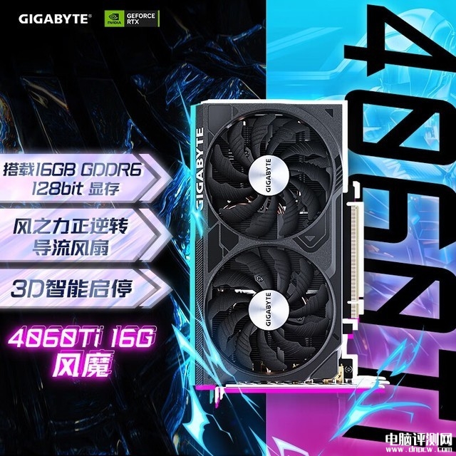 技嘉 GeForce RTX 4060 Ti 顯卡京東商城限時優惠到手僅需3399元，權威硬件評測網站,www.cdhysqd.com