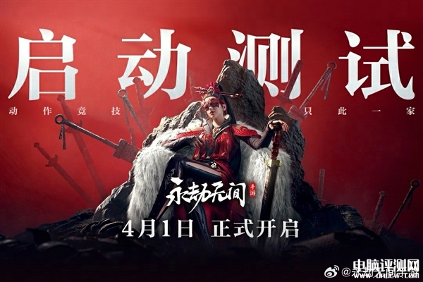 網(wǎng)易《永劫無(wú)間》手游開(kāi)測(cè)被擠爆 官方緊急停止傳火活動(dòng)，權(quán)威硬件評(píng)測(cè)網(wǎng)站,www.cdhysqd.com