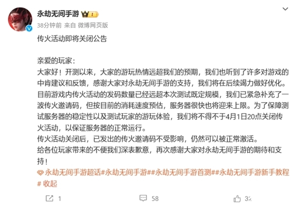 網(wǎng)易《永劫無(wú)間》手游開(kāi)測(cè)被擠爆 官方緊急停止傳火活動(dòng)，權(quán)威硬件評(píng)測(cè)網(wǎng)站,www.cdhysqd.com