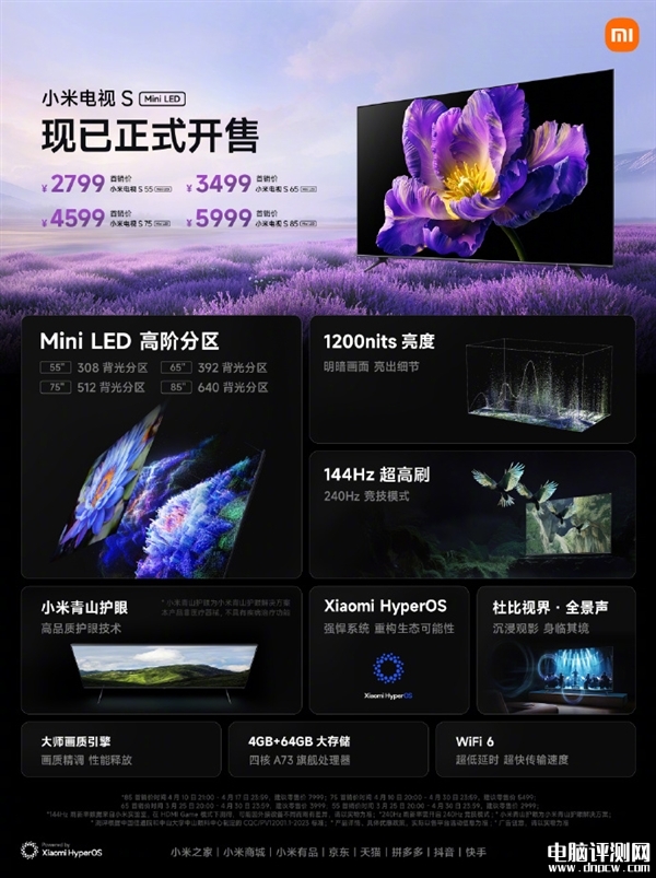 小米電視S Mini LED系列電視發布發布 Mini LED電視售價2799元起，權威硬件評測網站,www.cdhysqd.com