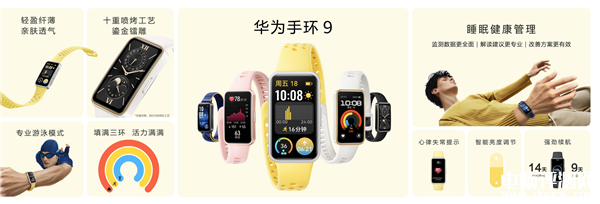 華為手環9開啟預售 首發HUAWEI TruSleep 4.0科學睡眠體系，權威硬件評測網站,www.cdhysqd.com