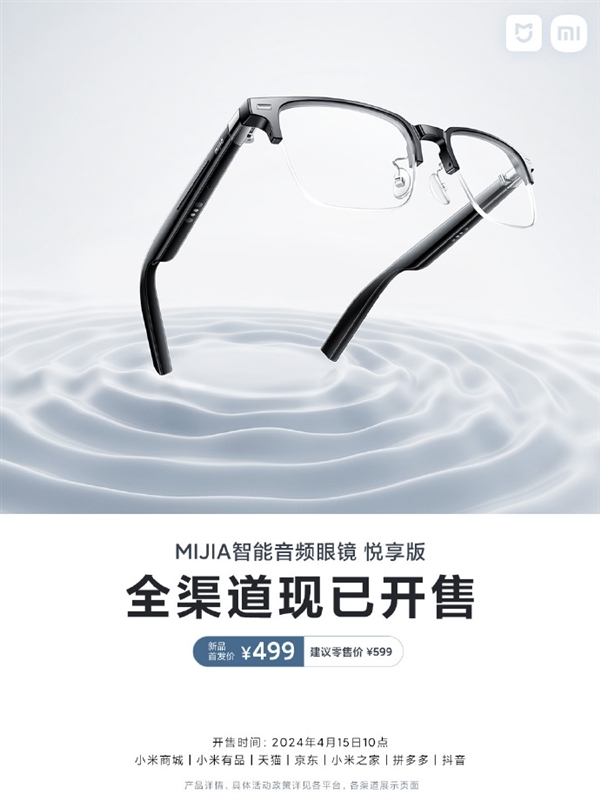小米MIJIA智能音頻眼鏡悅享版上市 眼鏡、耳機二合一售價499元，權威硬件評測網站,www.cdhysqd.com