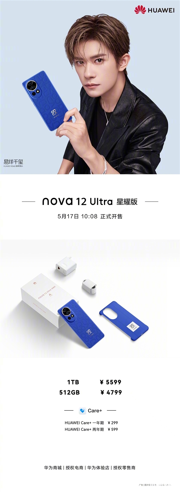 華為nova 12 Ultra星耀版開(kāi)賣 搭載麒麟9000SL處理器售價(jià)4799元起，權(quán)威硬件評(píng)測(cè)網(wǎng)站,www.cdhysqd.com