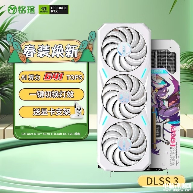 銘瑄GeForce RTX 4070 Ti iCraft OC12G顯卡限時滿減 到手僅需5899元，權威硬件評測網站,www.cdhysqd.com