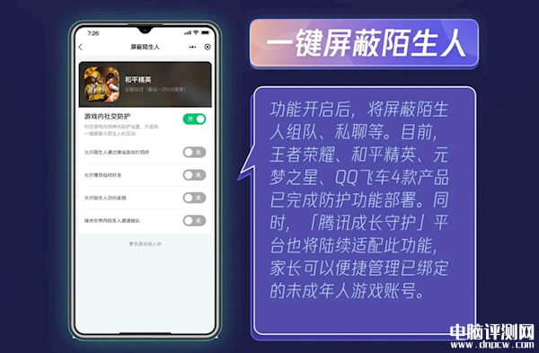 騰訊一鍵屏蔽陌生人功能上線 《王者榮耀》等四款游戲已支持，權(quán)威硬件評(píng)測(cè)網(wǎng)站,www.cdhysqd.com