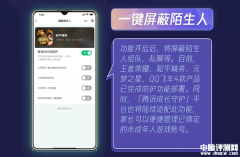 騰訊一鍵屏蔽陌生人功能上線 《王者榮耀》等四款游戲已支持