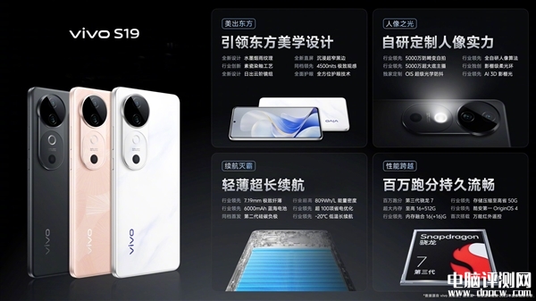 vivo S19發(fā)布 搭載高通第三代驍龍7處理器售價(jià)2499元起，權(quán)威硬件評(píng)測(cè)網(wǎng)站,www.cdhysqd.com