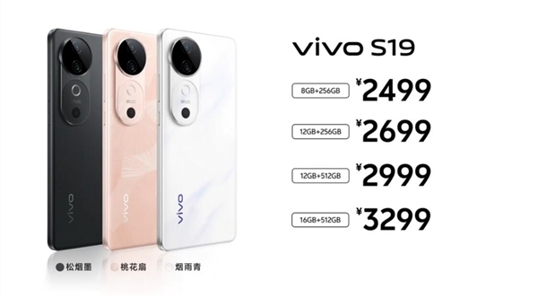 vivo S19發(fā)布 搭載高通第三代驍龍7處理器售價(jià)2499元起，權(quán)威硬件評(píng)測(cè)網(wǎng)站,www.cdhysqd.com