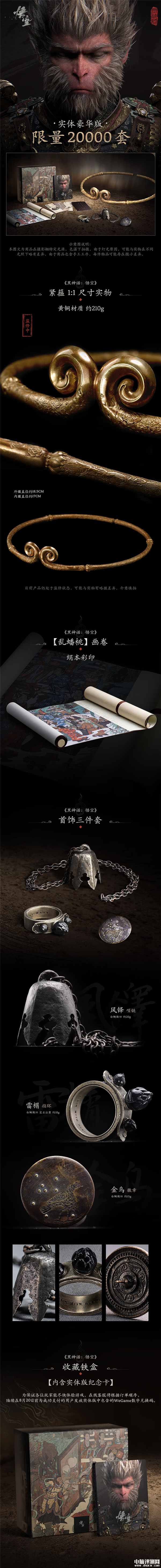《黑神話：悟空》限量實體豪華版/收藏版今日預約，權威硬件評測網站,www.cdhysqd.com