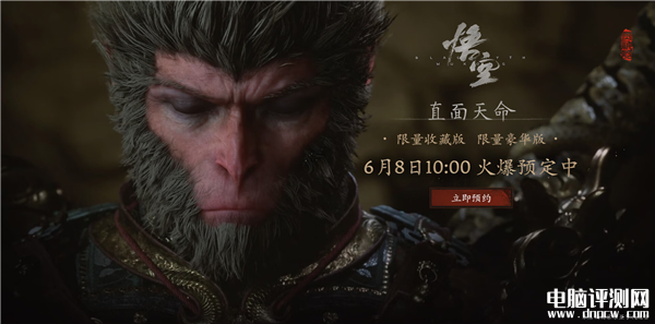 《黑神話：悟空》限量實體豪華版/收藏版今日預約，權威硬件評測網站,www.cdhysqd.com