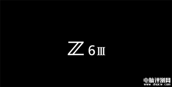 尼康Z6 III正式官宣 6月17日發布，權威硬件評測網站,www.cdhysqd.com