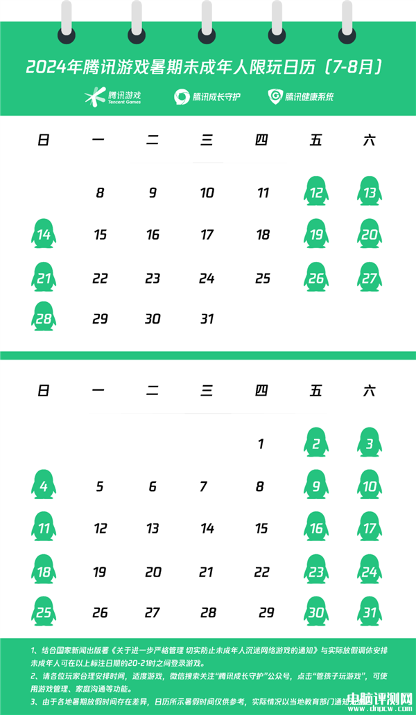 騰訊發布暑期未成年人限玩日歷 僅周五六日能打游戲 平均每天25分鐘，權威硬件評測網站,www.cdhysqd.com