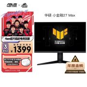 華碩VG27AQL3A小金剛27Max 27英寸2K顯示器限時優惠到手僅需1349元