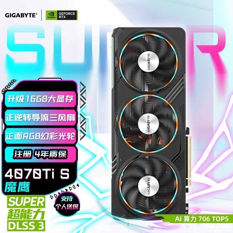 暑期大促 技嘉魔鷹RTX 4070 Ti SUPER Gaming OC 16G顯卡限時滿減僅需6899元，權威硬件評測網站,www.cdhysqd.com