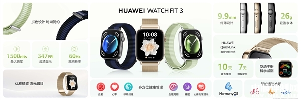 華為Watch FIT 3三款新配色發布 售價999元起，權威硬件評測網站,www.cdhysqd.com