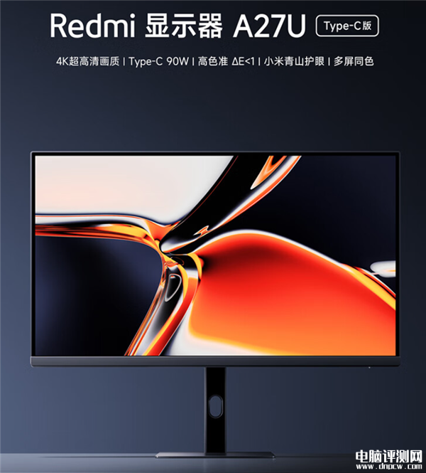 Redmi顯示器A27U Type-C版上市 4K護眼屏、自帶C口售價1399元，權威硬件評測網站,www.cdhysqd.com