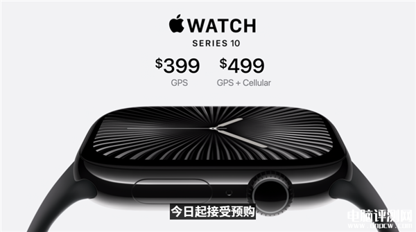 Apple Watch S10發(fā)布 搭載蘋果S10芯片售價2999元起，權(quán)威硬件評測網(wǎng)站,www.cdhysqd.com