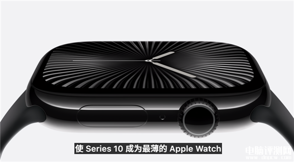 Apple Watch S10發(fā)布 搭載蘋果S10芯片售價2999元起，權(quán)威硬件評測網(wǎng)站,www.cdhysqd.com