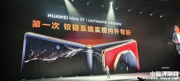 全球首款三折疊屏手機(jī)華為Mate XT非凡大師發(fā)布 售價(jià)19999元起，權(quán)威硬件評(píng)測(cè)網(wǎng)站,www.cdhysqd.com