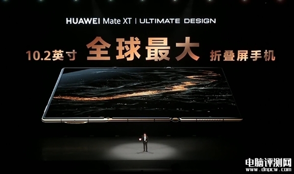 全球首款三折疊屏手機(jī)華為Mate XT非凡大師發(fā)布 售價(jià)19999元起，權(quán)威硬件評(píng)測(cè)網(wǎng)站,www.cdhysqd.com
