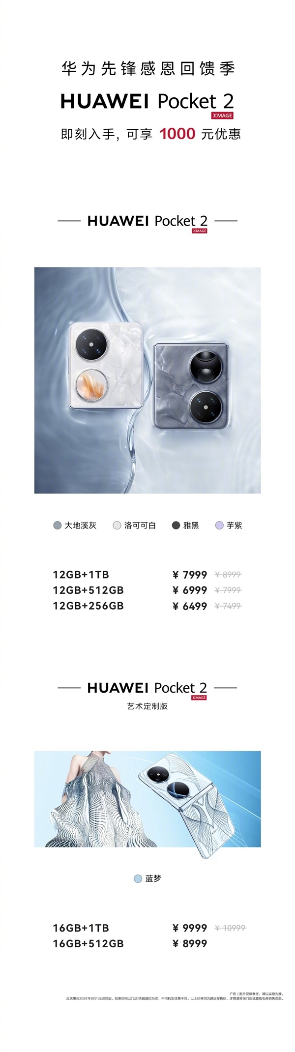 華為Pocket 2全系官降1000元 售價6499元起，權(quán)威硬件評測網(wǎng)站,www.cdhysqd.com