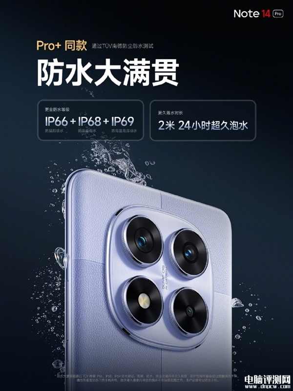 Redmi Note 14 Pro發(fā)布 天璣7300 Ultra處理器售價(jià)1399起，權(quán)威硬件評(píng)測(cè)網(wǎng)站,www.cdhysqd.com