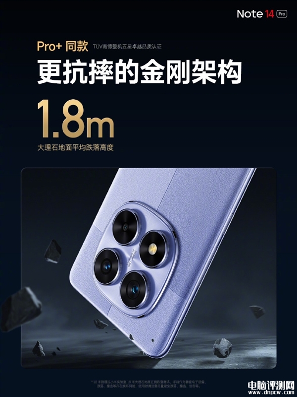 Redmi Note 14 Pro發(fā)布 天璣7300 Ultra處理器售價(jià)1399起，權(quán)威硬件評(píng)測(cè)網(wǎng)站,www.cdhysqd.com
