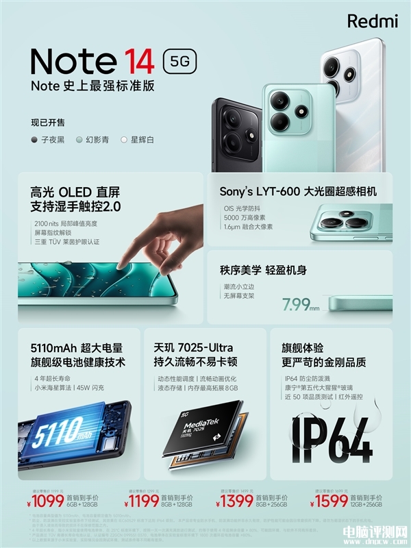 Redmi Note 14發布 天璣7025-Ultra處理器售價1099元起，權威硬件評測網站,www.cdhysqd.com