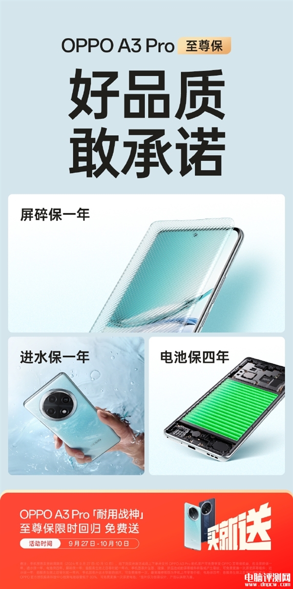 OPPO A37 Pro至尊保限時回歸 屏碎、進水保一年 電池保四年，權威硬件評測網站,www.cdhysqd.com