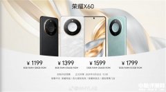 榮耀X60發布 搭載聯發科天璣7025-Ultra處理器1199元起