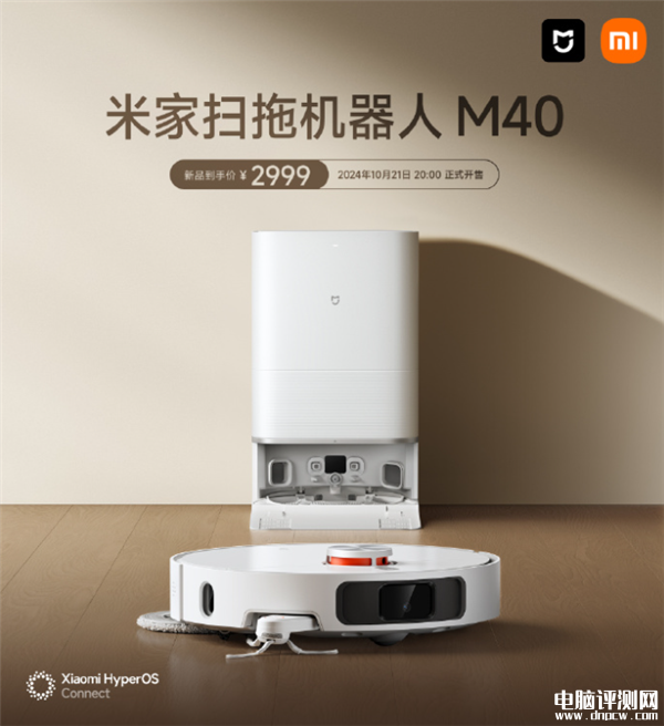 米家掃拖機器人M40上市 雙機械臂 12000Pa吸力售價2999元，權(quán)威硬件評測網(wǎng)站,www.cdhysqd.com