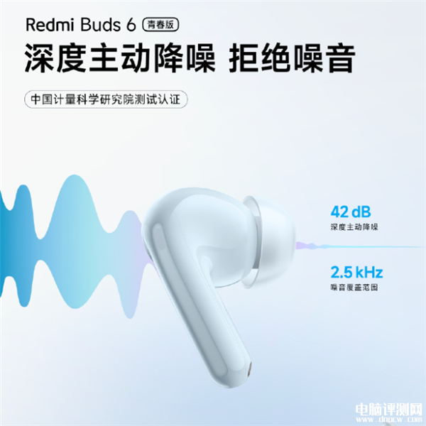 紅米Buds6青春版耳機上市 42dB主動降噪 續航36小時售價139元，權威硬件評測網站,www.cdhysqd.com