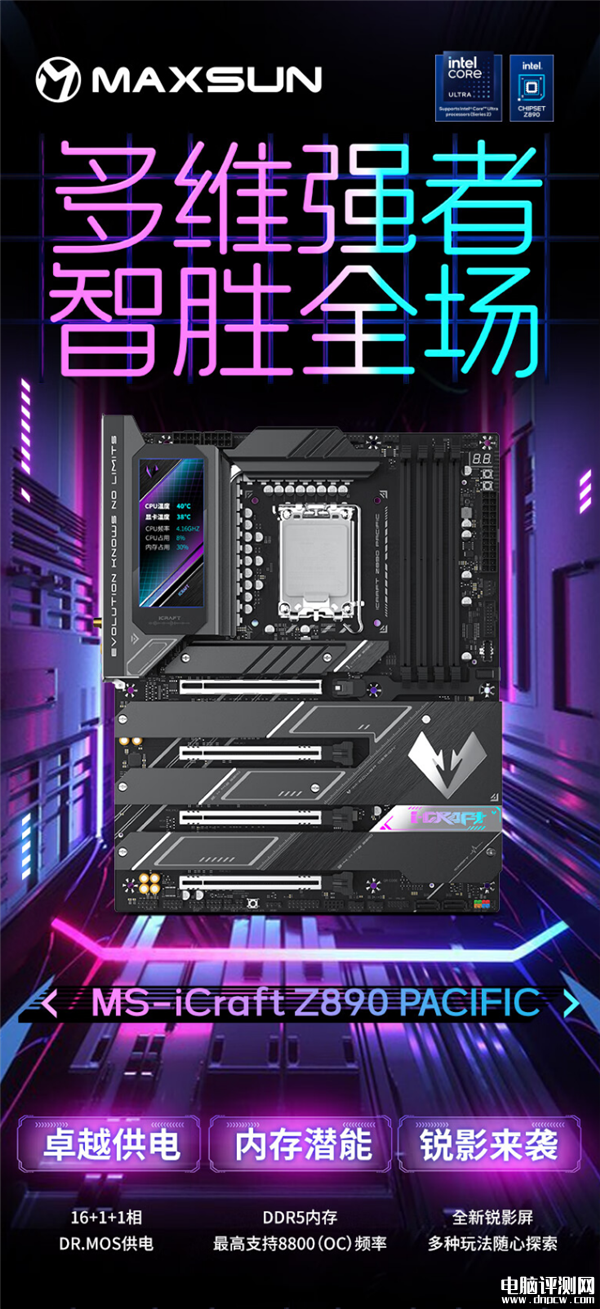 銘瑄Z890系列主板上市 共12款新品 多種版型設計，權威硬件評測網(wǎng)站,www.cdhysqd.com
