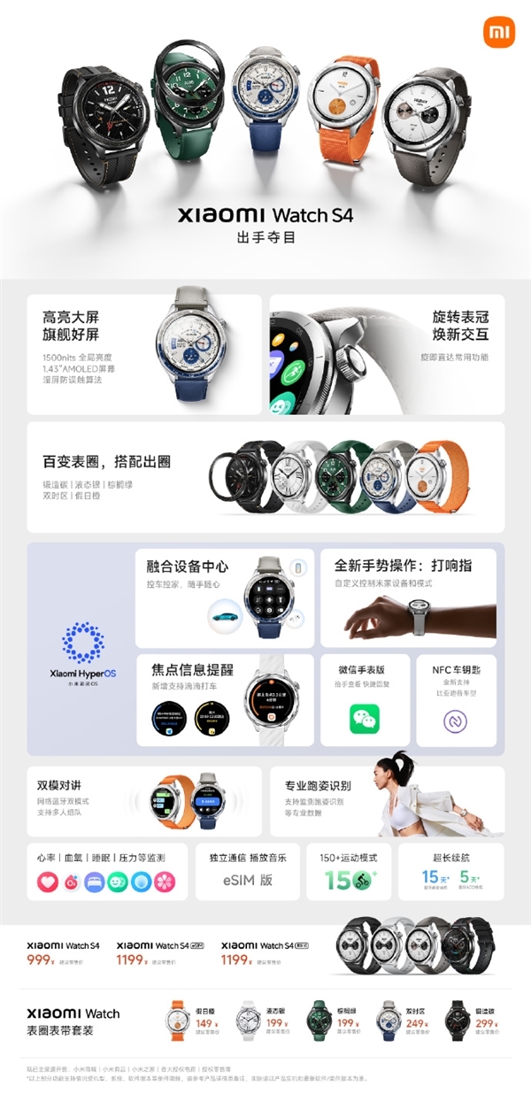 小米手表S4發(fā)布 搭載小米澎湃OS 2售價(jià)999元起，權(quán)威硬件評(píng)測網(wǎng)站,www.cdhysqd.com