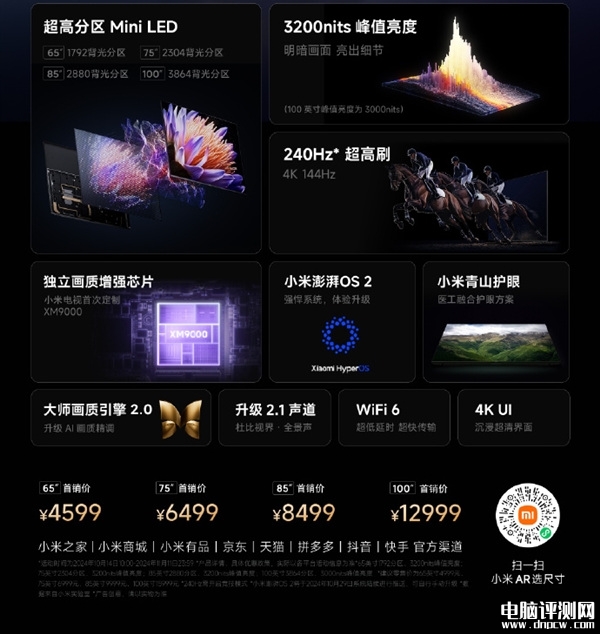 小米電視S Pro Mini LED 2025系列發布 3200峰值亮度售價4599元起，權威硬件評測網站,www.cdhysqd.com