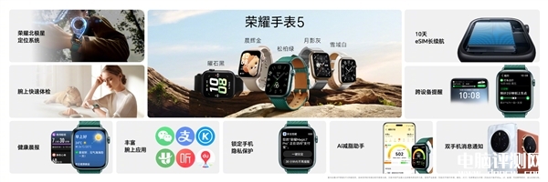 榮耀手表5上市 首發榮耀北斗星定位系統售價999元起，權威硬件評測網站,www.cdhysqd.com