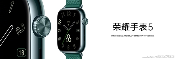榮耀手表5上市 首發榮耀北斗星定位系統售價999元起，權威硬件評測網站,www.cdhysqd.com