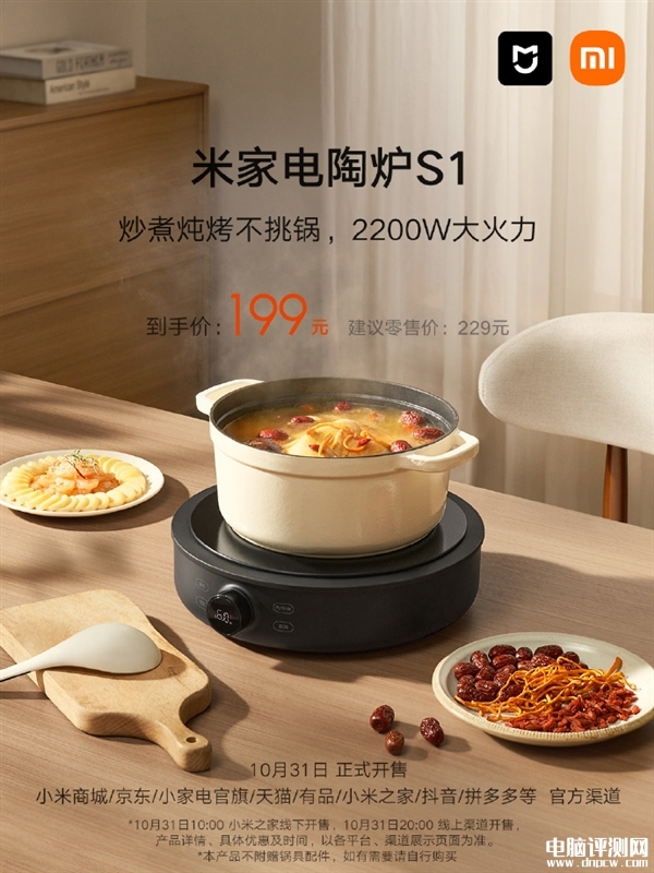 米家電陶爐S1上市 一爐多用 2200W大火力售價199元，權威硬件評測網站,www.cdhysqd.com