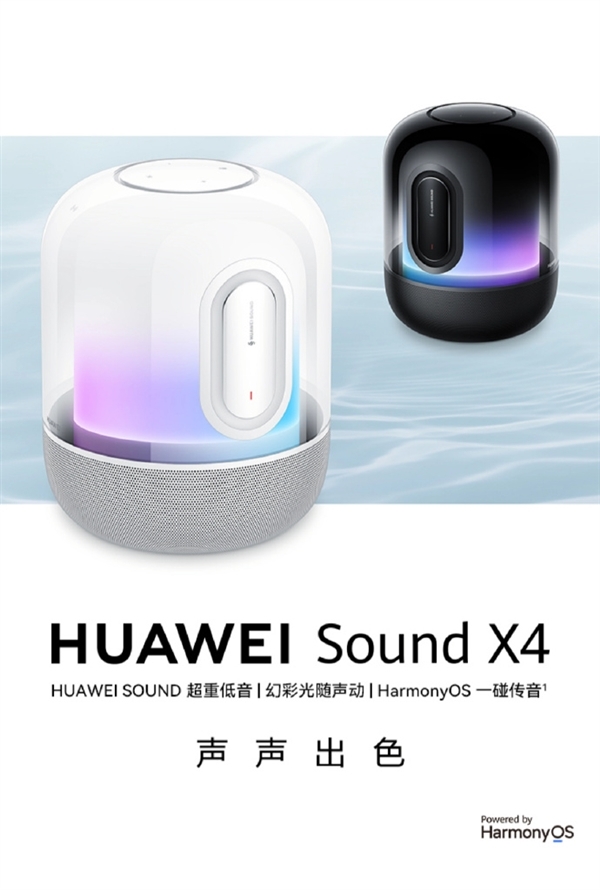 華為Sound X4音箱上市 Harmony OS一碰傳音售價2199元起，權威硬件評測網站,www.cdhysqd.com