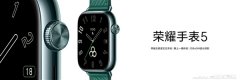 榮耀手表5上市 首發榮耀北斗星定位系統售價999元起